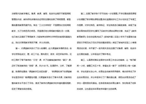 期中教学总结五篇