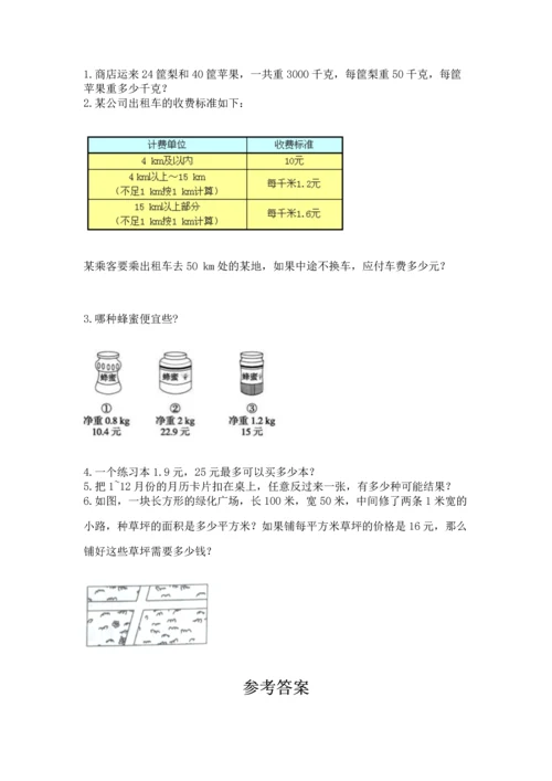 人教版数学五年级上册期末考试试卷含答案【新】.docx