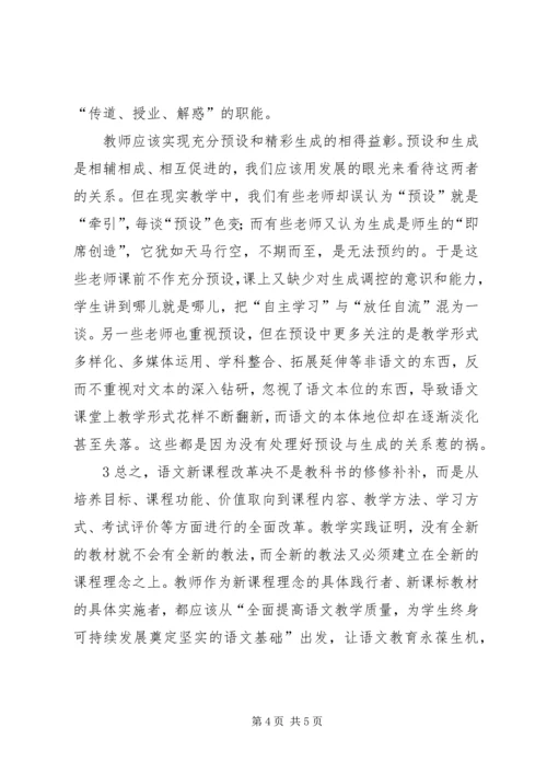 学习《新课程深化与反思》心得体会 (2).docx