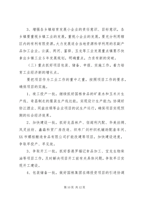 副县长在全县工业经济形势分析会上的讲话.docx