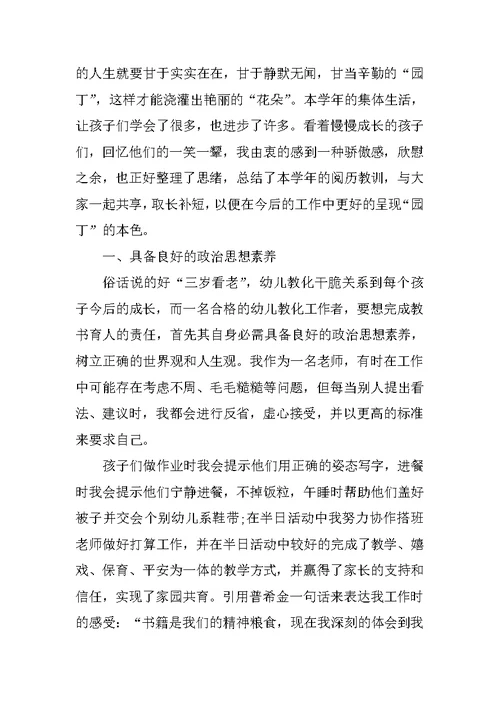 2022学校幼师工作总结最新（实用）