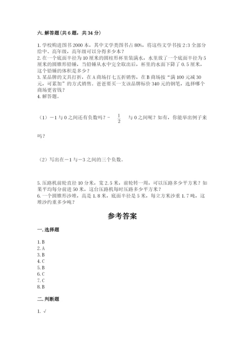 六年级下册数学期末测试卷含答案【培优b卷】.docx