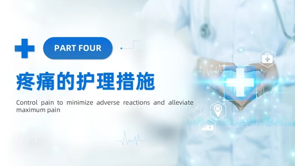 蓝色系实拍风商务简约医技师疼痛护理课程培训课件护理查房
