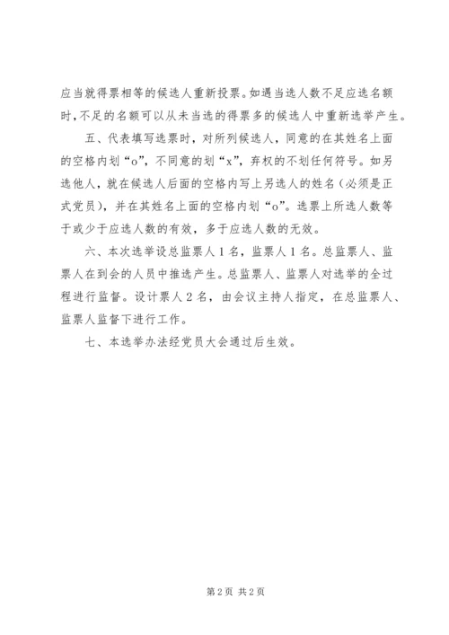 乡镇工会换届选举办法.docx