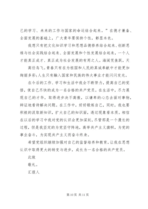 建党94周年思想汇报 (3).docx
