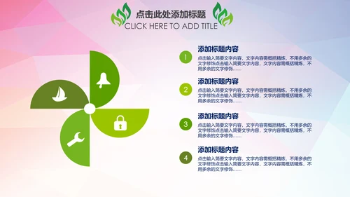 绿色环保低碳节能公益宣传PPT动态模板