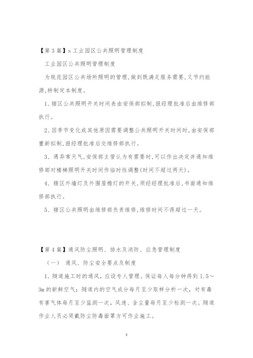 照明管理制度11篇.docx