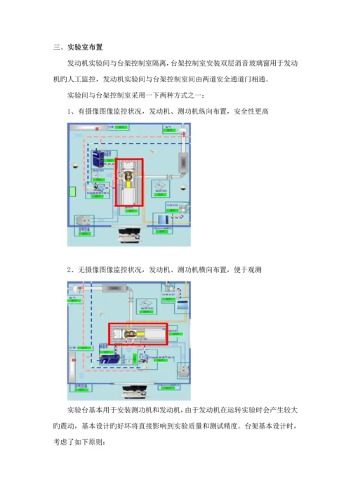 发动机试验台架专题方案DOC.docx