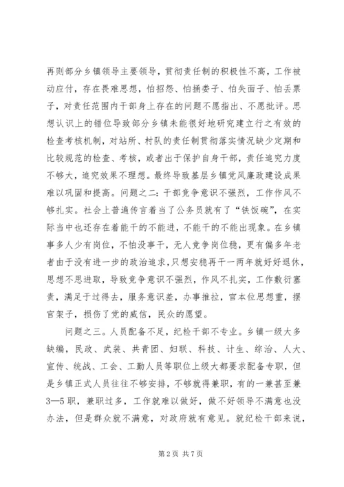 新形势下如何加强党风建设 (3).docx