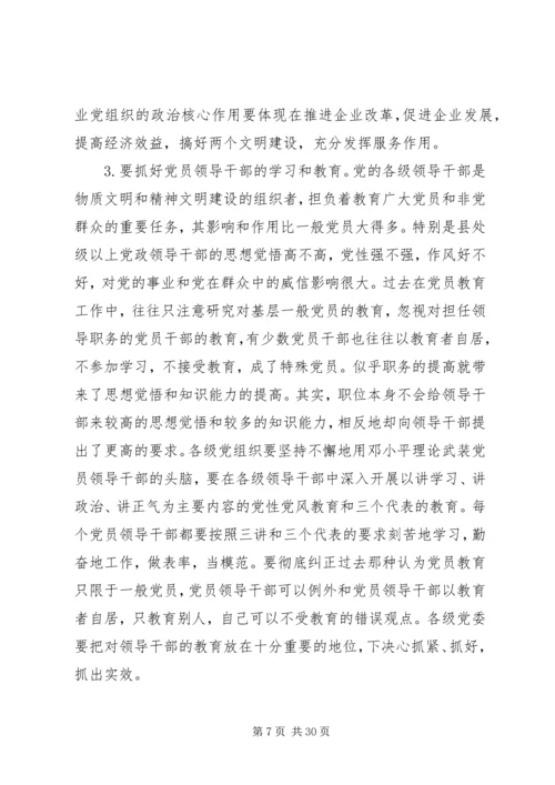 党的思想建设存在的问题分析.docx