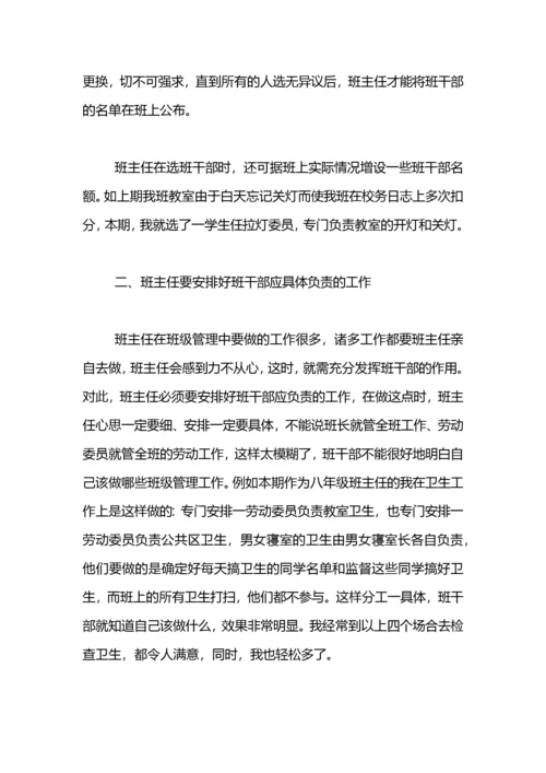 班主任论文：如何发挥班干部在班级管理中的作用.docx