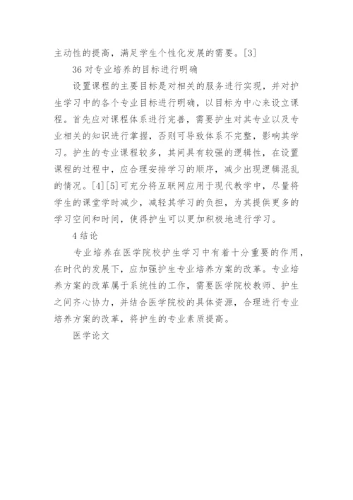 医学专业论文范文精选.docx