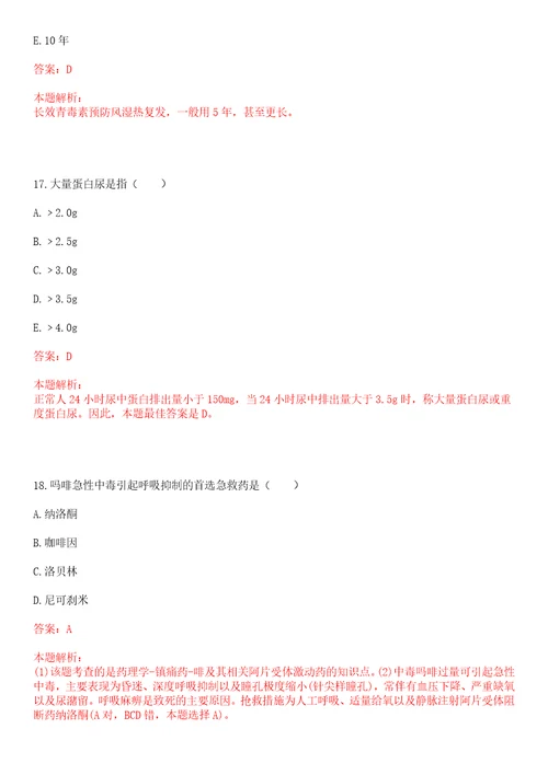 2023年浙江省嘉兴市海宁市许村镇“乡村振兴全科医生招聘参考题库含答案解析