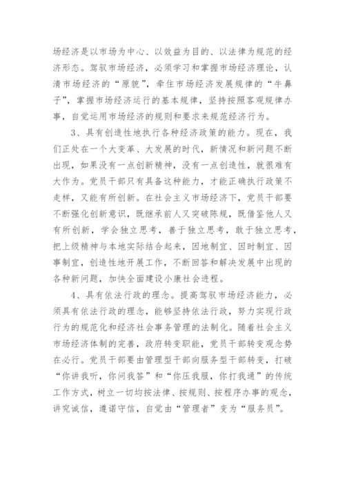 党性教育学习的心得体会.docx