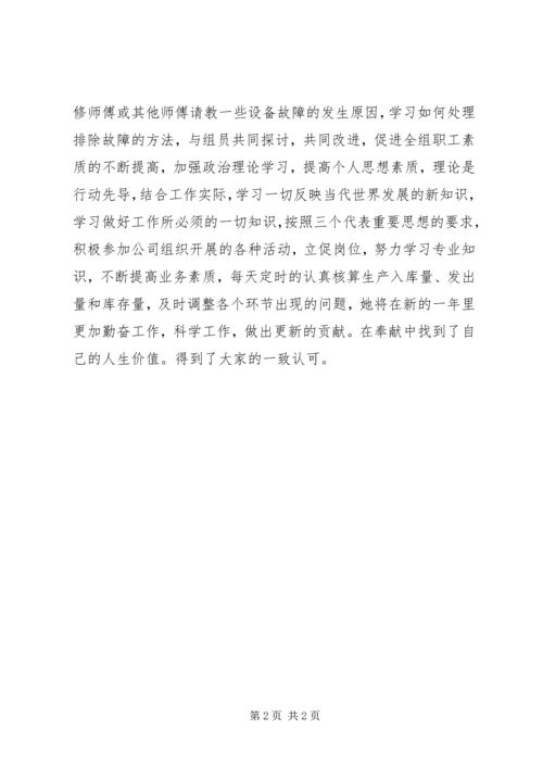 公司普通职工三八红旗手事迹材料.docx