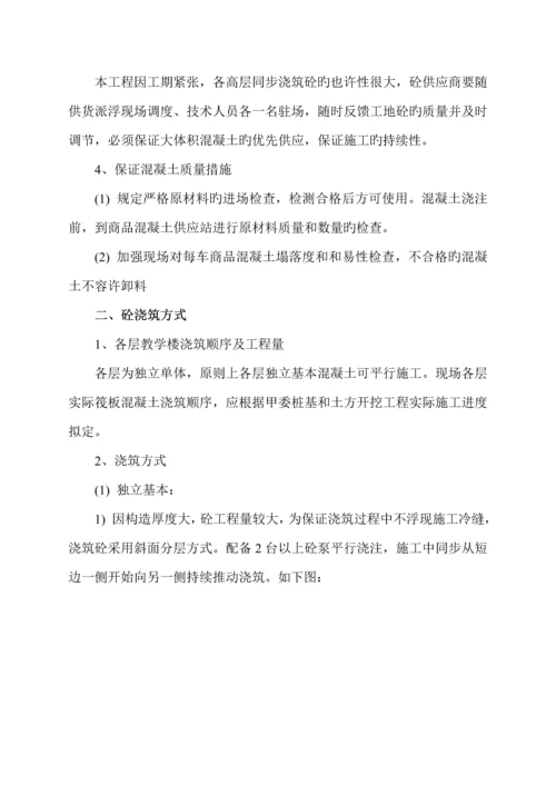 混凝土安全综合施工专题方案.docx