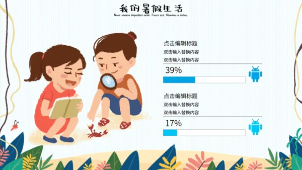 可爱卡通我的暑假生活通用PPT模板