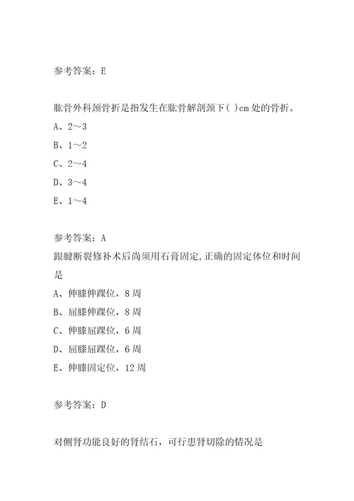 21年外科主治考试真题及答案7卷