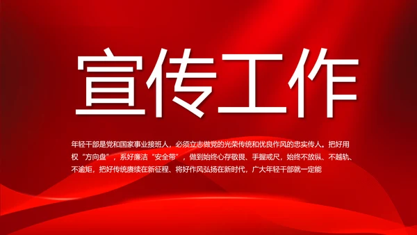 红色大气党风廉政建设工作总结动态PPT模板