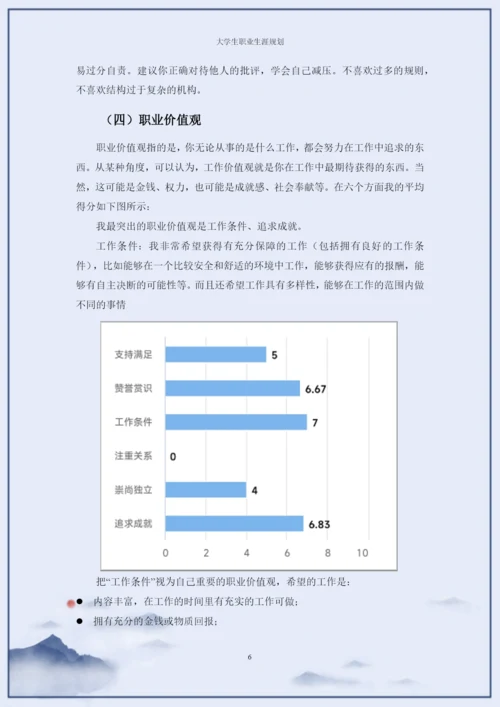 26页12600字软件技术专业职业生涯规划.docx