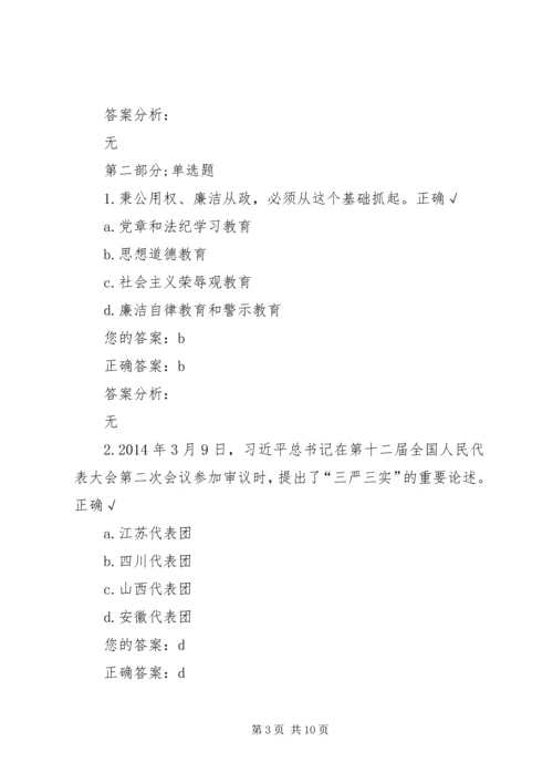 践行“三严三实”,加强党性修养和作风建设(中) (5).docx