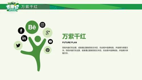 卡通唤醒春天新品发布会通用PPT模板