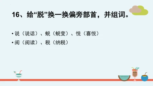 统编版语文二年级下册第一单元分课重难点复习课件