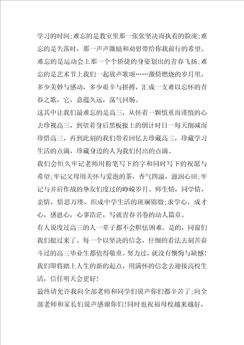 毕业的国旗下讲话演讲稿5篇