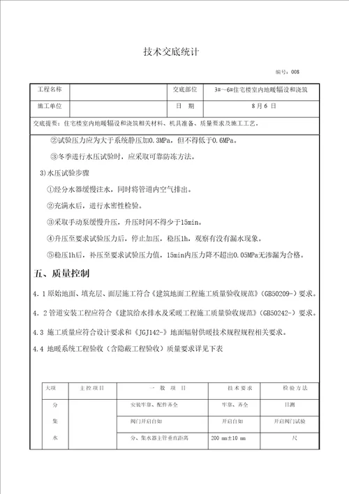 地暖铺设综合项目施工关键技术交底