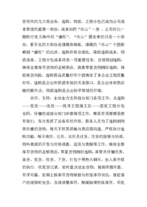 物流部年终总结