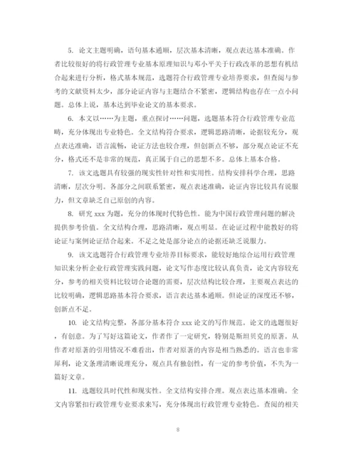 2023年优秀博士论文评语.docx
