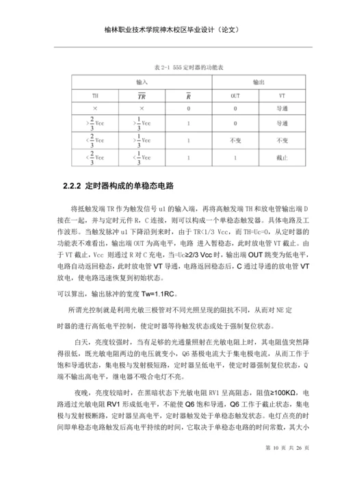 声光控制楼道开关设计毕业设计论文.docx