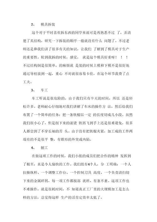 XX轻工与食品学院金工实习报告