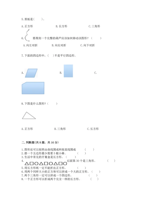 苏教版一年级下册数学第二单元 认识图形（二） 测试卷【网校专用】.docx