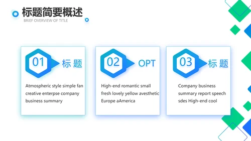 蓝色大气公司企业宣传简介介绍PPT