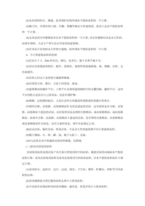 房屋建筑面积的测算和共有面积的分摊.docx