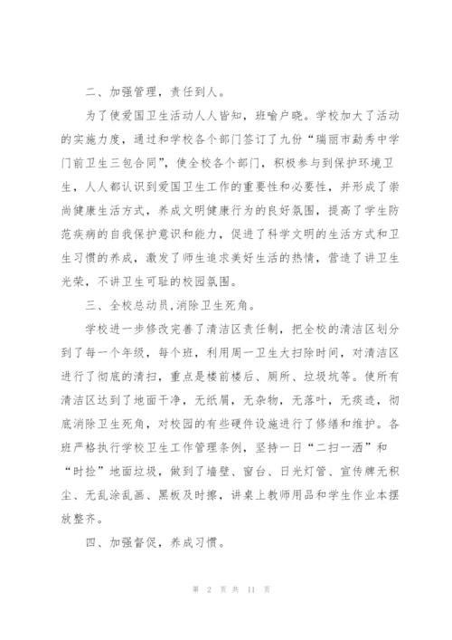 2022年学校爱国卫生月活动总结.docx