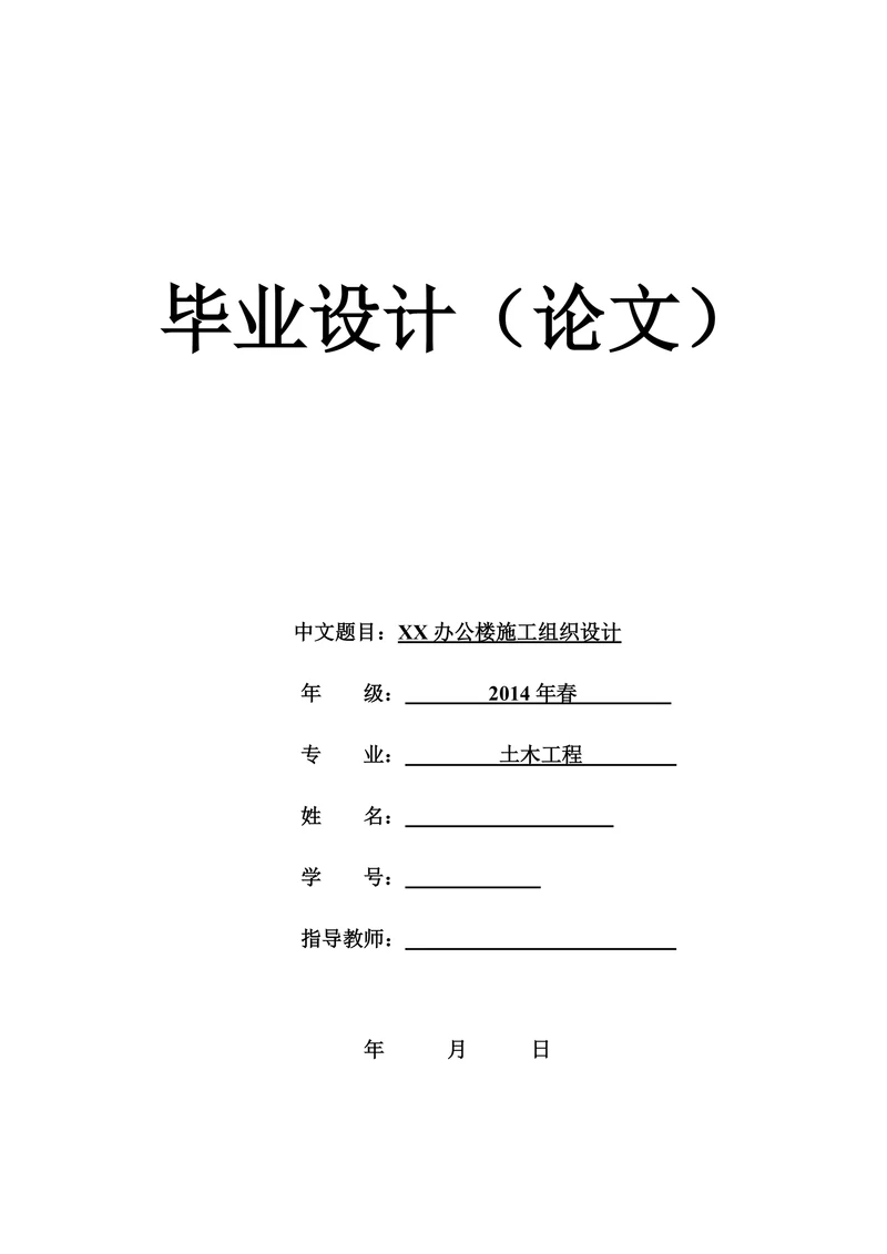 电大土木工程本科