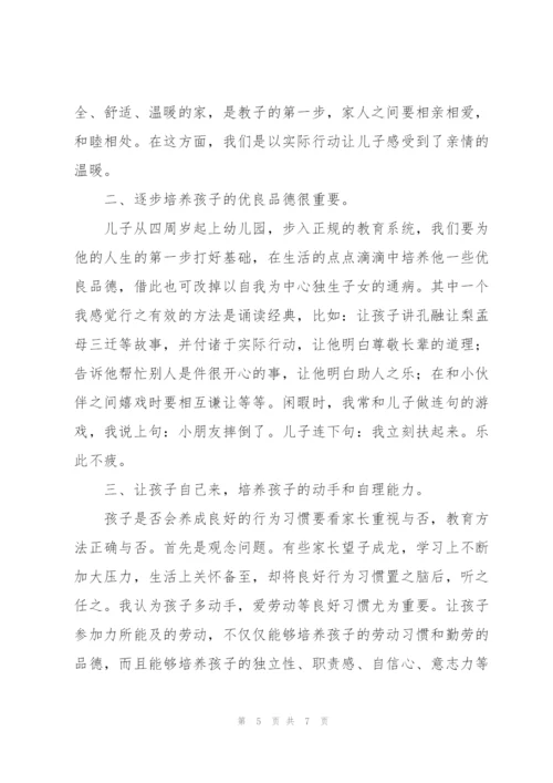家庭教育个人心得体会模板合集.docx