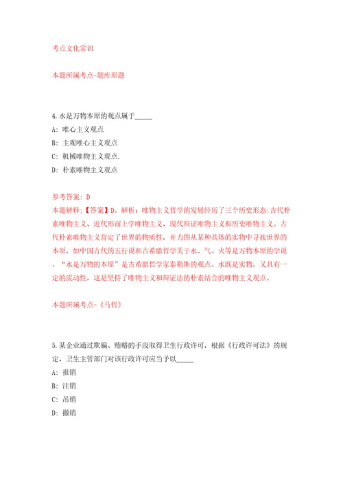 湖南长沙市体育局所属事业单位公开招聘普通雇员4人模拟试卷附答案解析第9次