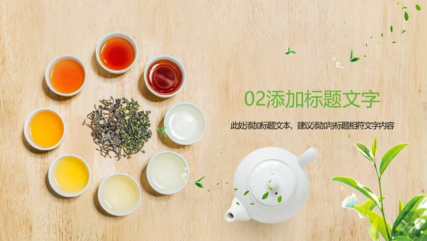 绿色唯美茶文化品茶论道PPT模板