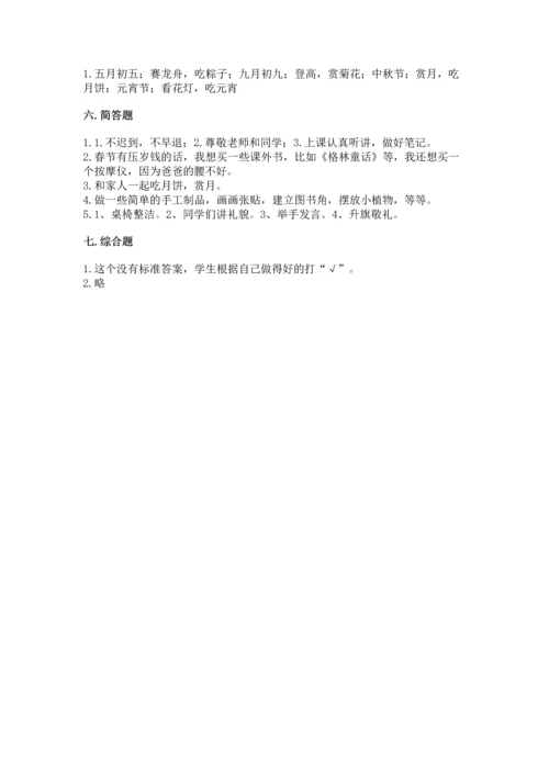 部编版二年级上册道德与法治期中测试卷带答案解析.docx
