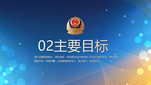 蓝色公安警察工作汇报动态PPT模板