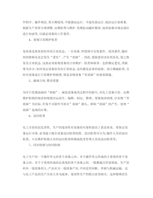 【精编】《安全管理论文》之浅析如何实现化工设备的零故障.docx