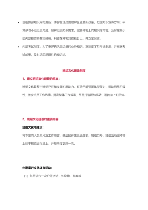 PMC经理必须了解知道管理十大制度.docx