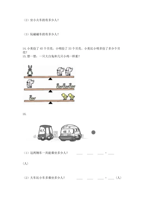 小学二年级上册数学应用题100道及答案【历年真题】.docx