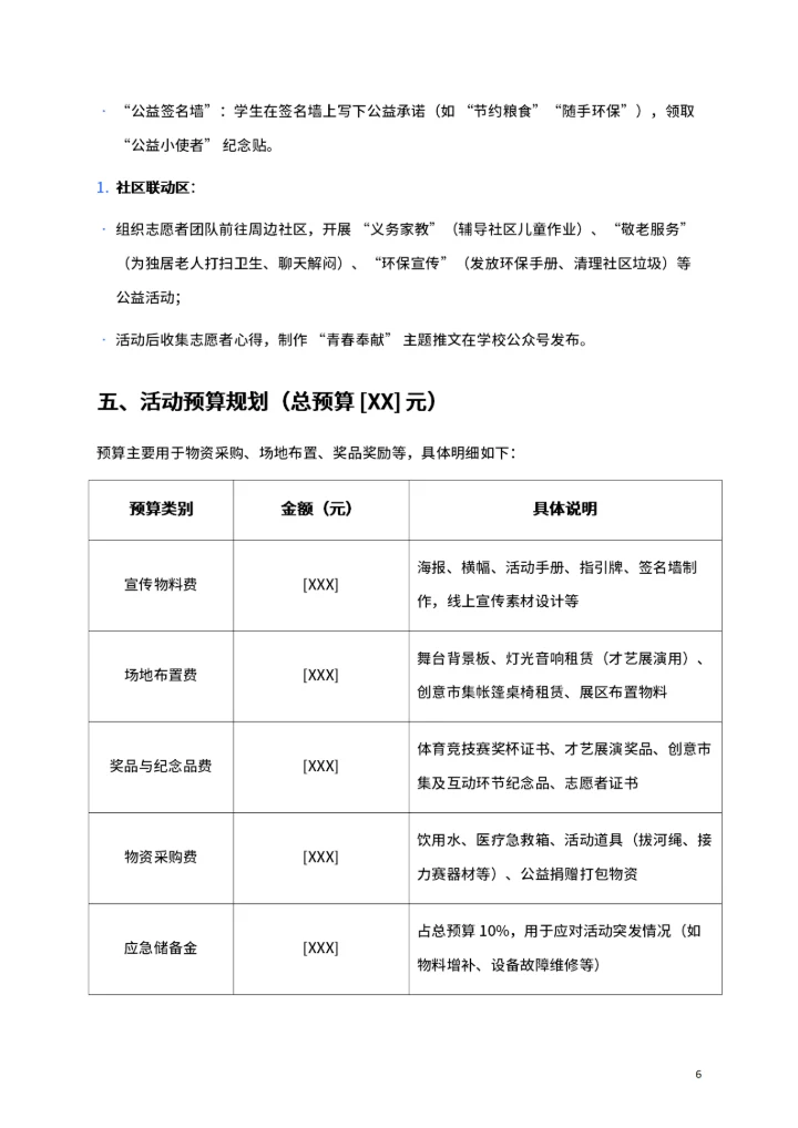 校园主题活动策划书