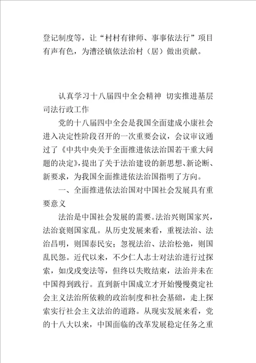 学习十八届四中全会精神心得体会司法