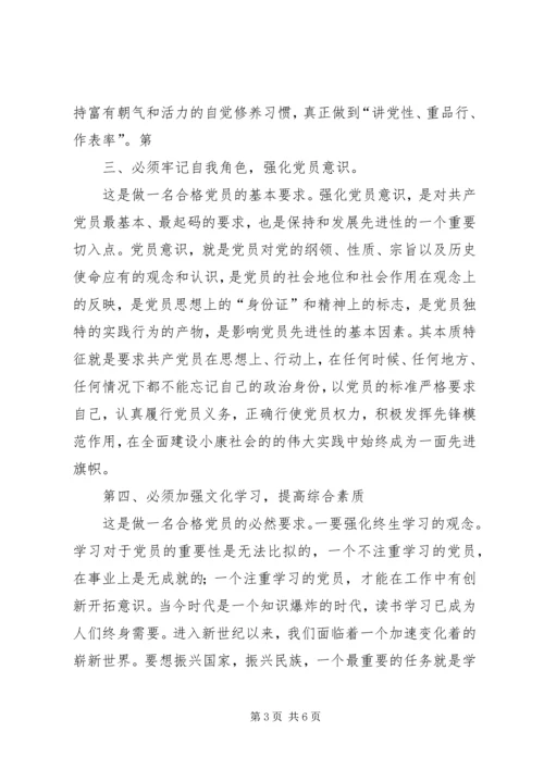 讨论：如何做一名合格的共产党员 (4).docx