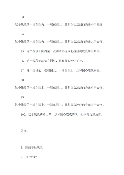 圆有关的线段选择题